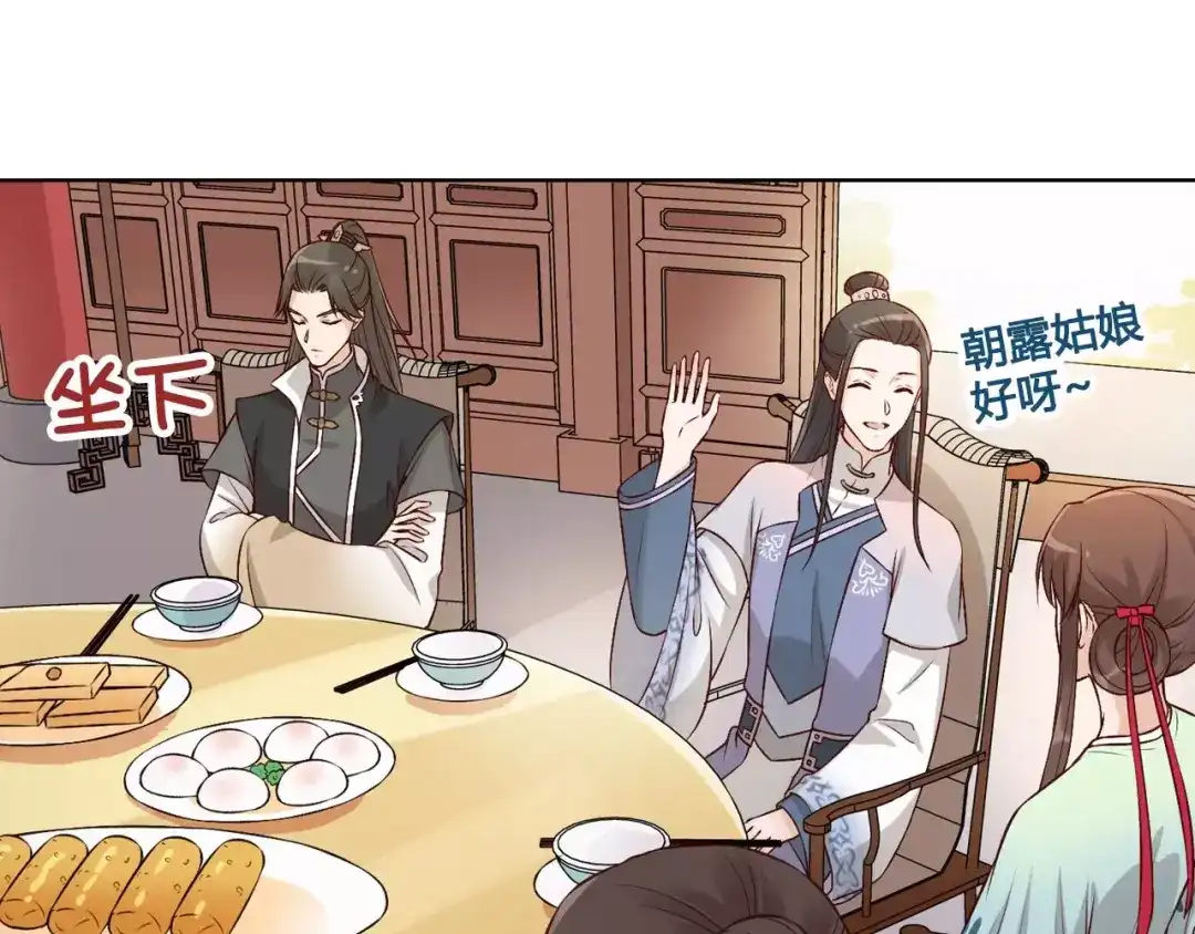 《美人老矣》第11话 我喜欢她？ 第74页