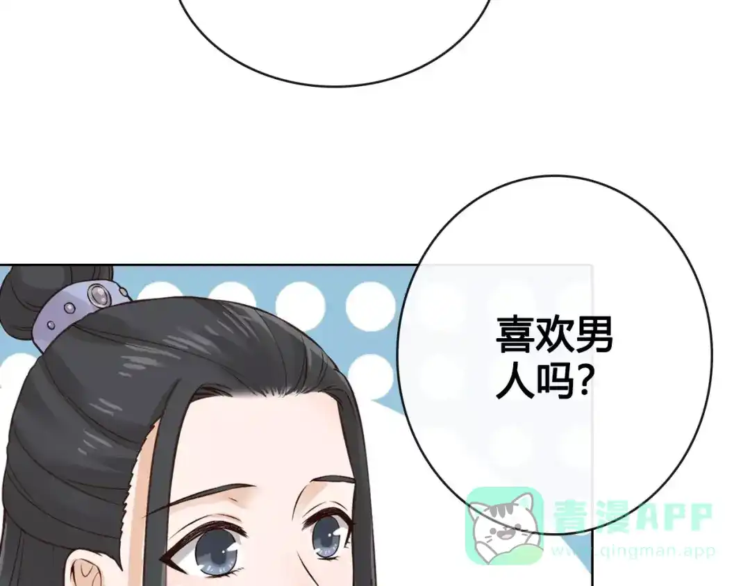 《美人老矣》第11话 我喜欢她？ 第16页