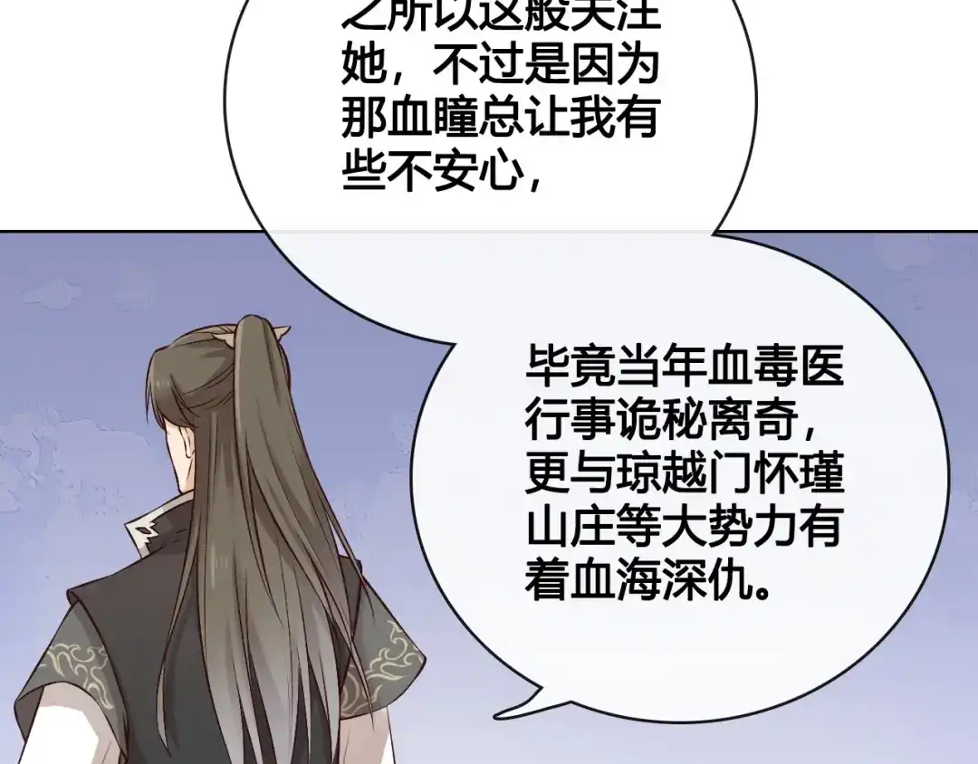 《美人老矣》第11话 我喜欢她？ 第43页