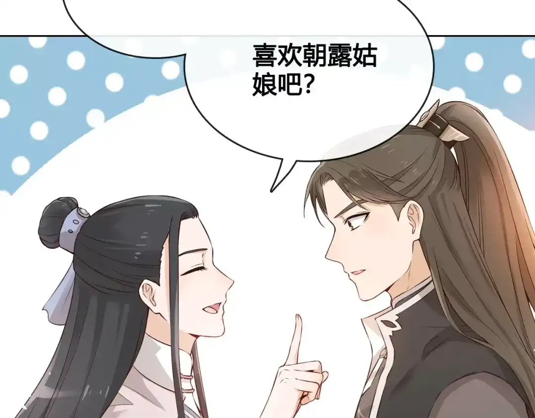 《美人老矣》第11话 我喜欢她？ 第35页
