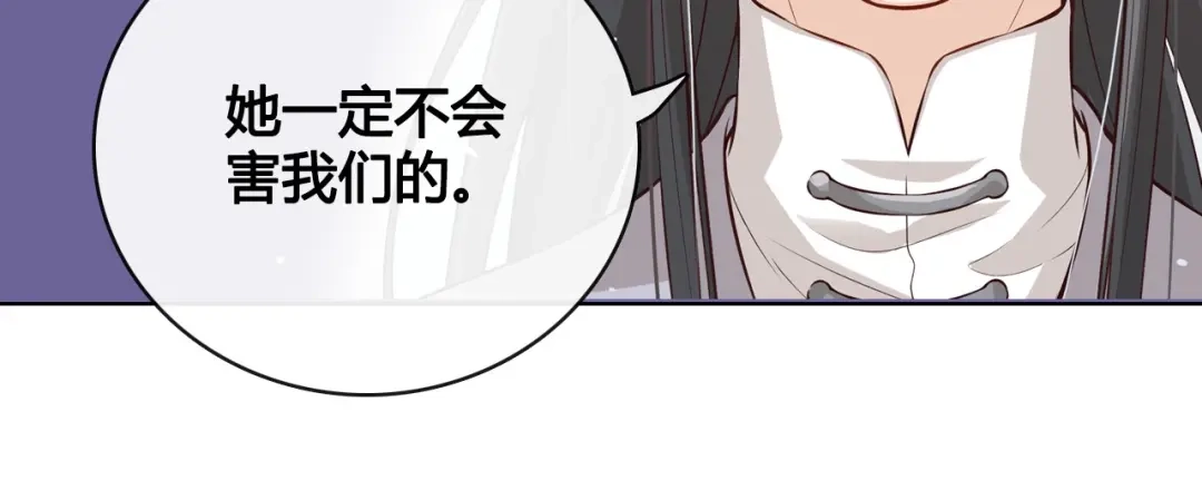 《美人老矣》第11话 我喜欢她？ 第54页