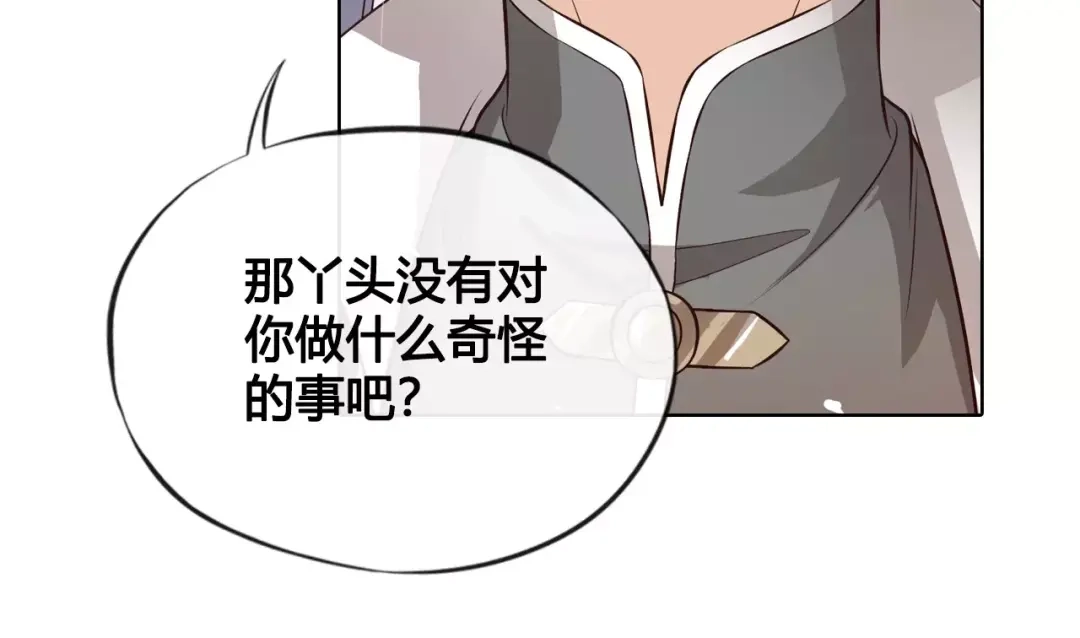 《美人老矣》第11话 我喜欢她？ 第25页