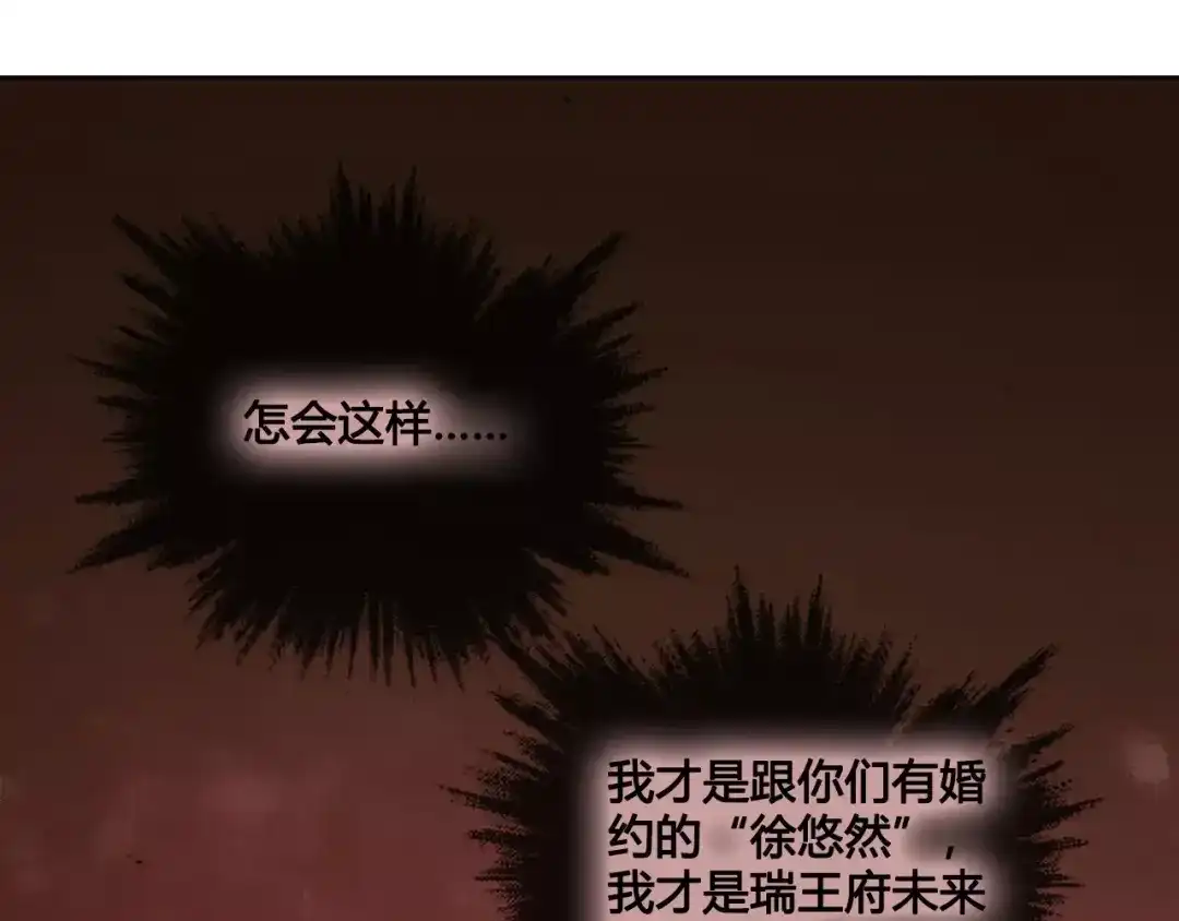 《美人老矣》第11话 我喜欢她？ 第80页