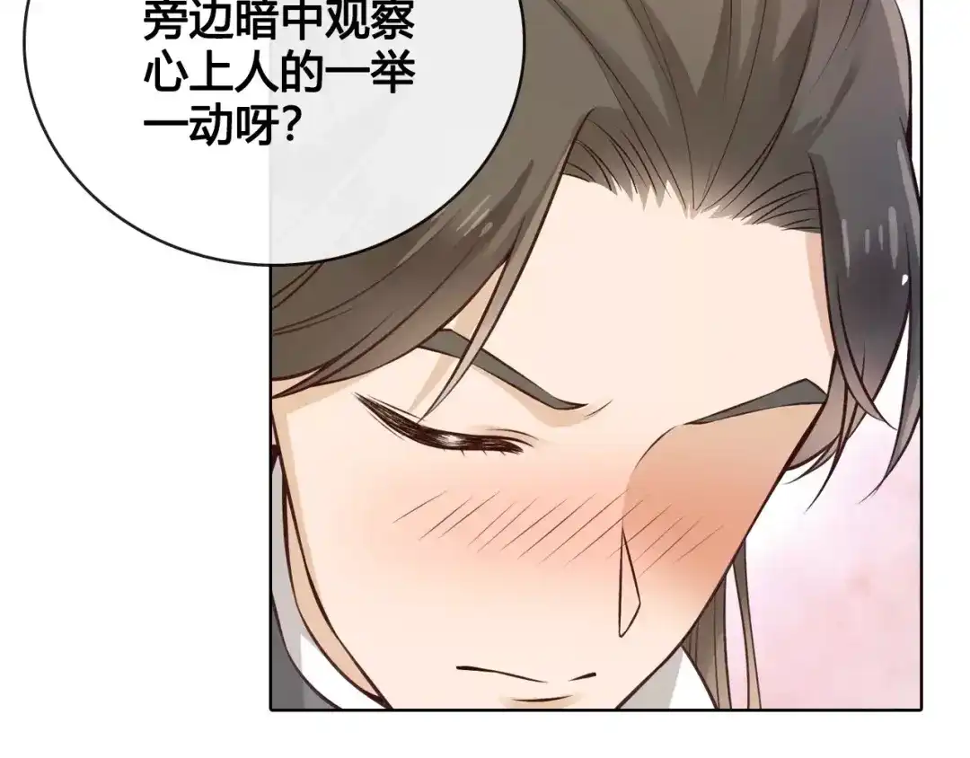 《美人老矣》第11话 我喜欢她？ 第39页