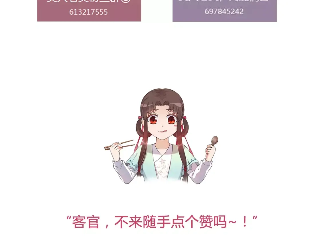 《美人老矣》第11话 我喜欢她？ 第109页