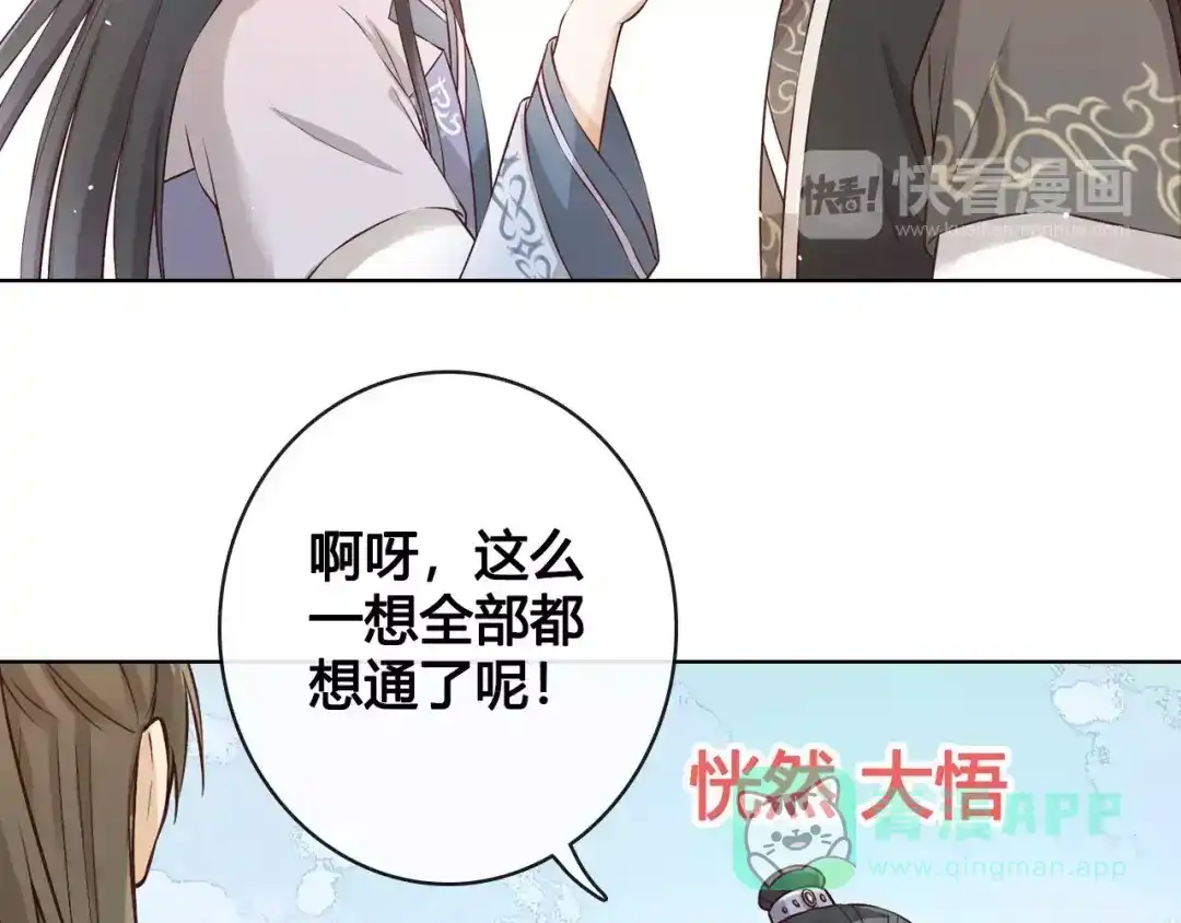 《美人老矣》第11话 我喜欢她？ 第36页