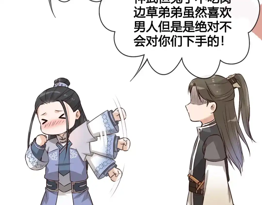 《美人老矣》第11话 我喜欢她？ 第20页