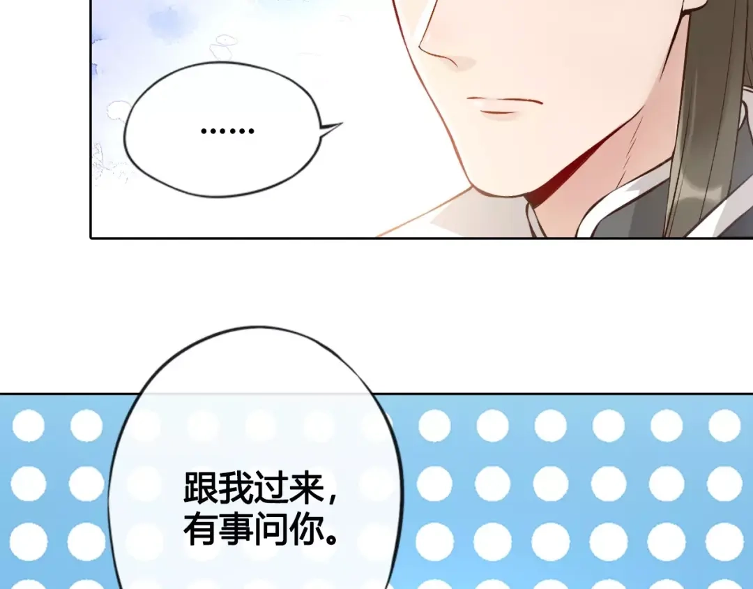 《美人老矣》第11话 我喜欢她？ 第9页