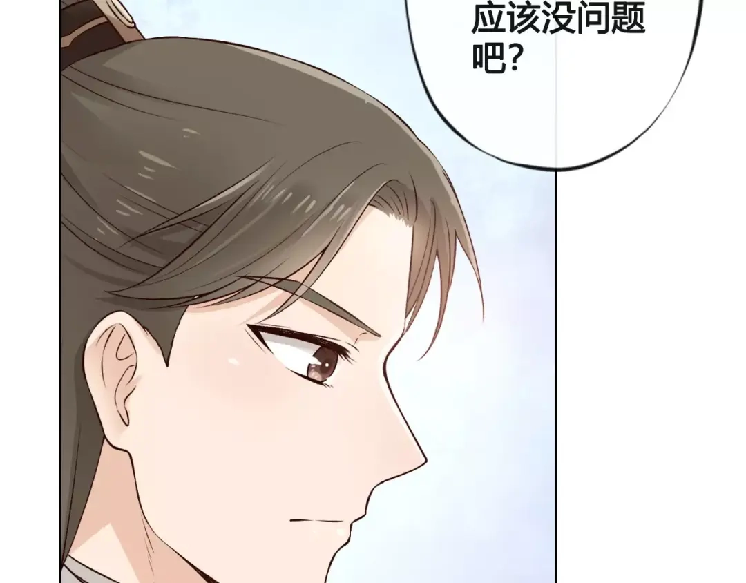 《美人老矣》第11话 我喜欢她？ 第95页