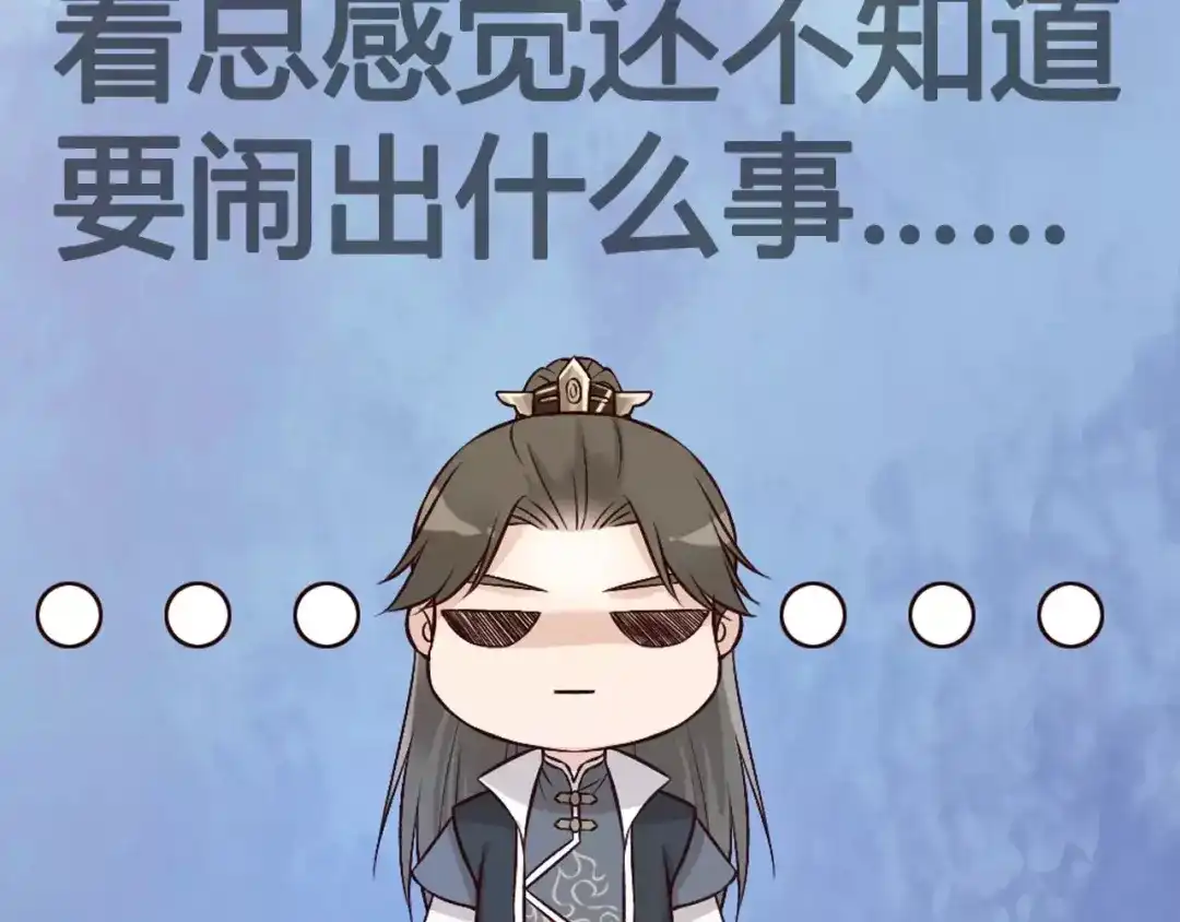 《美人老矣》第11话 我喜欢她？ 第98页
