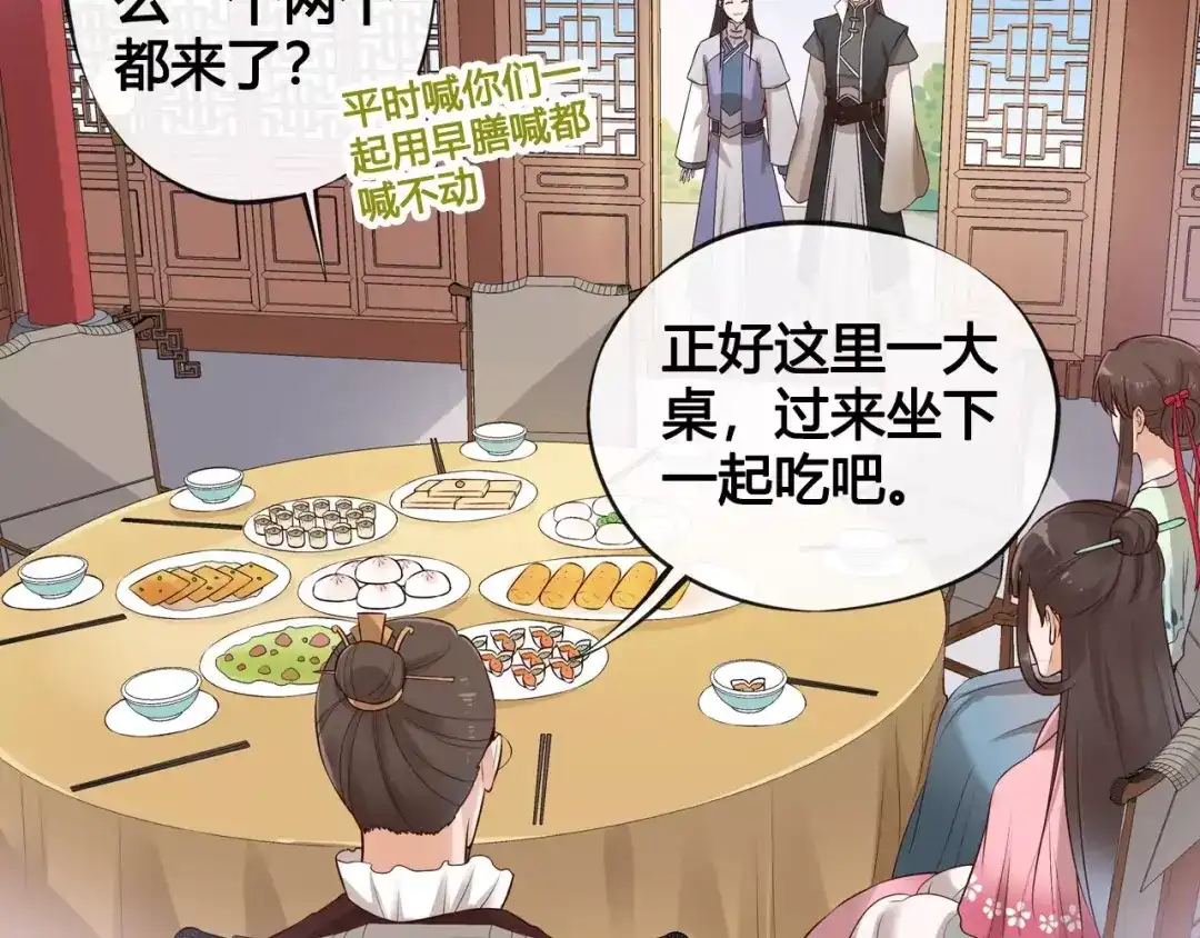 《美人老矣》第11话 我喜欢她？ 第64页