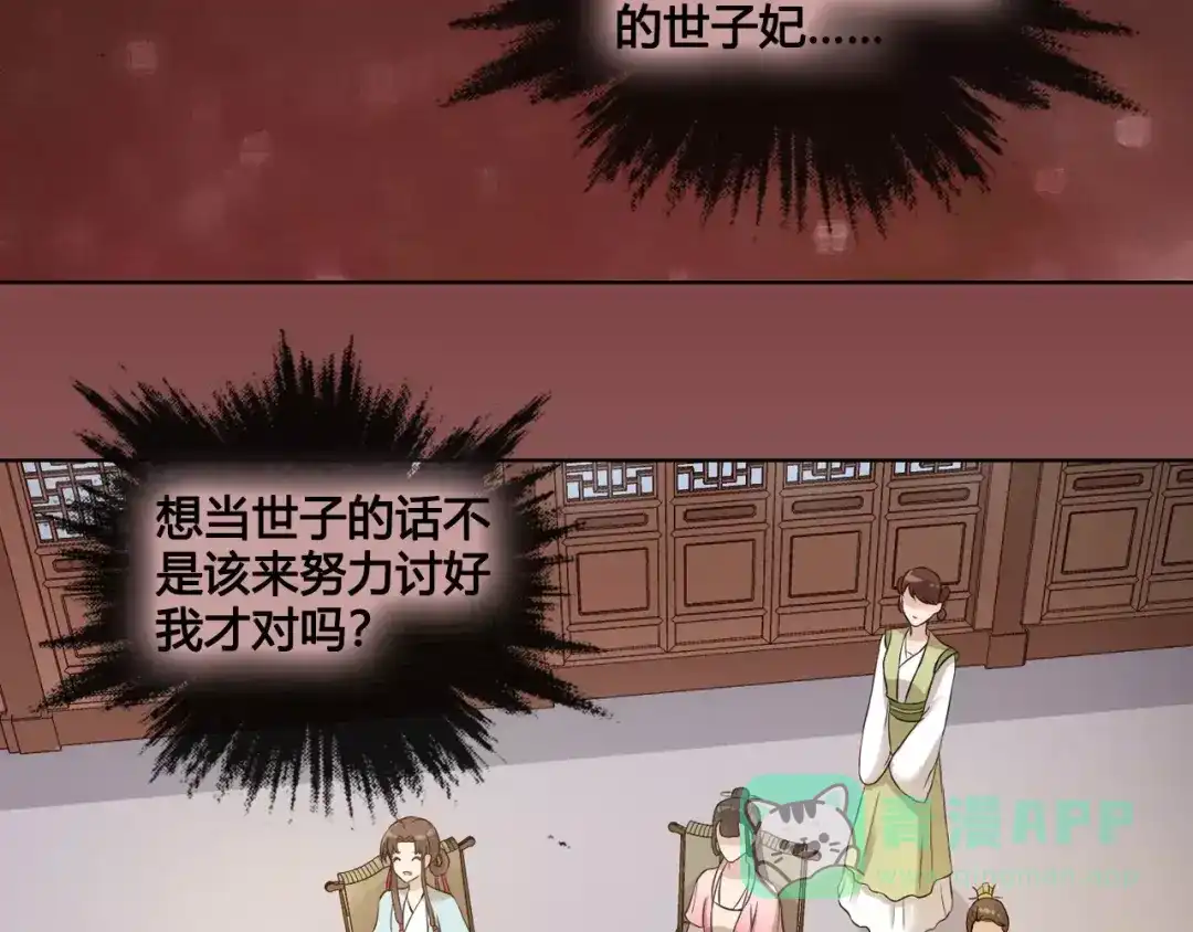 《美人老矣》第11话 我喜欢她？ 第81页