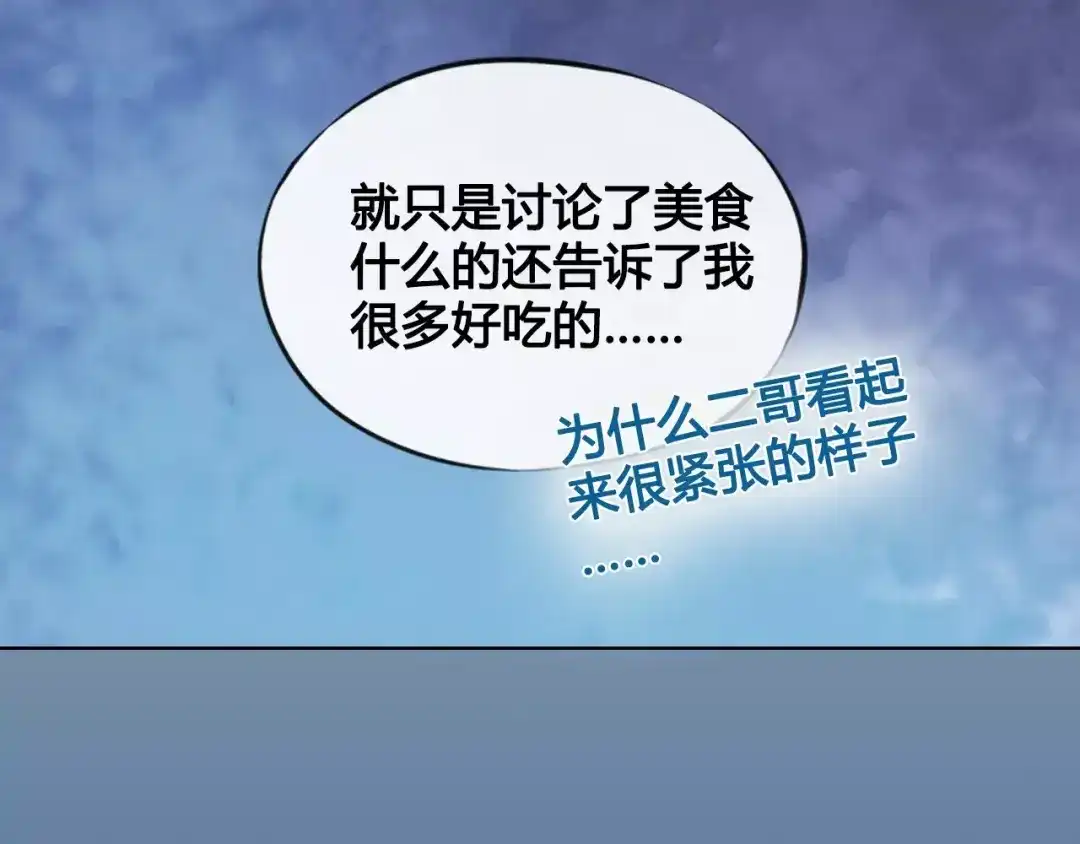 《美人老矣》第11话 我喜欢她？ 第28页
