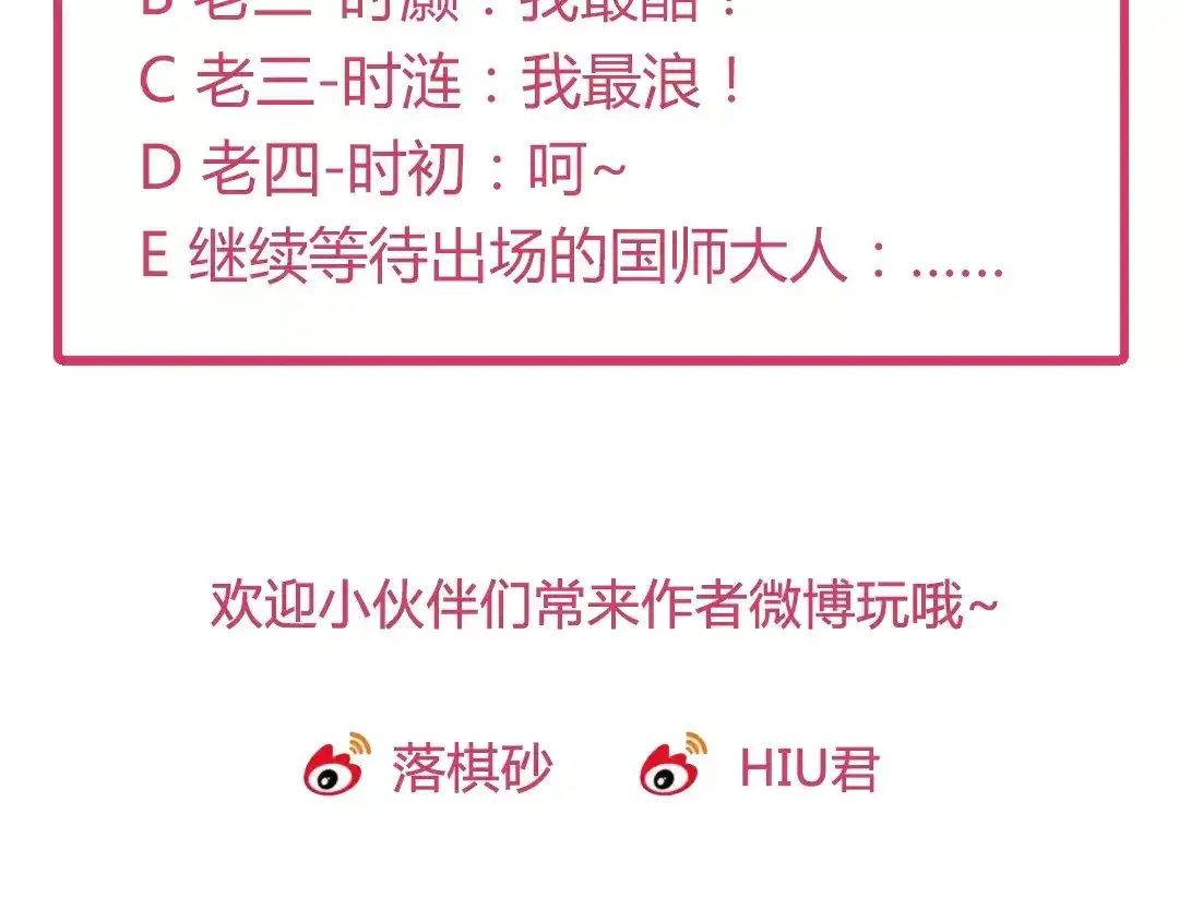《美人老矣》第11话 我喜欢她？ 第107页