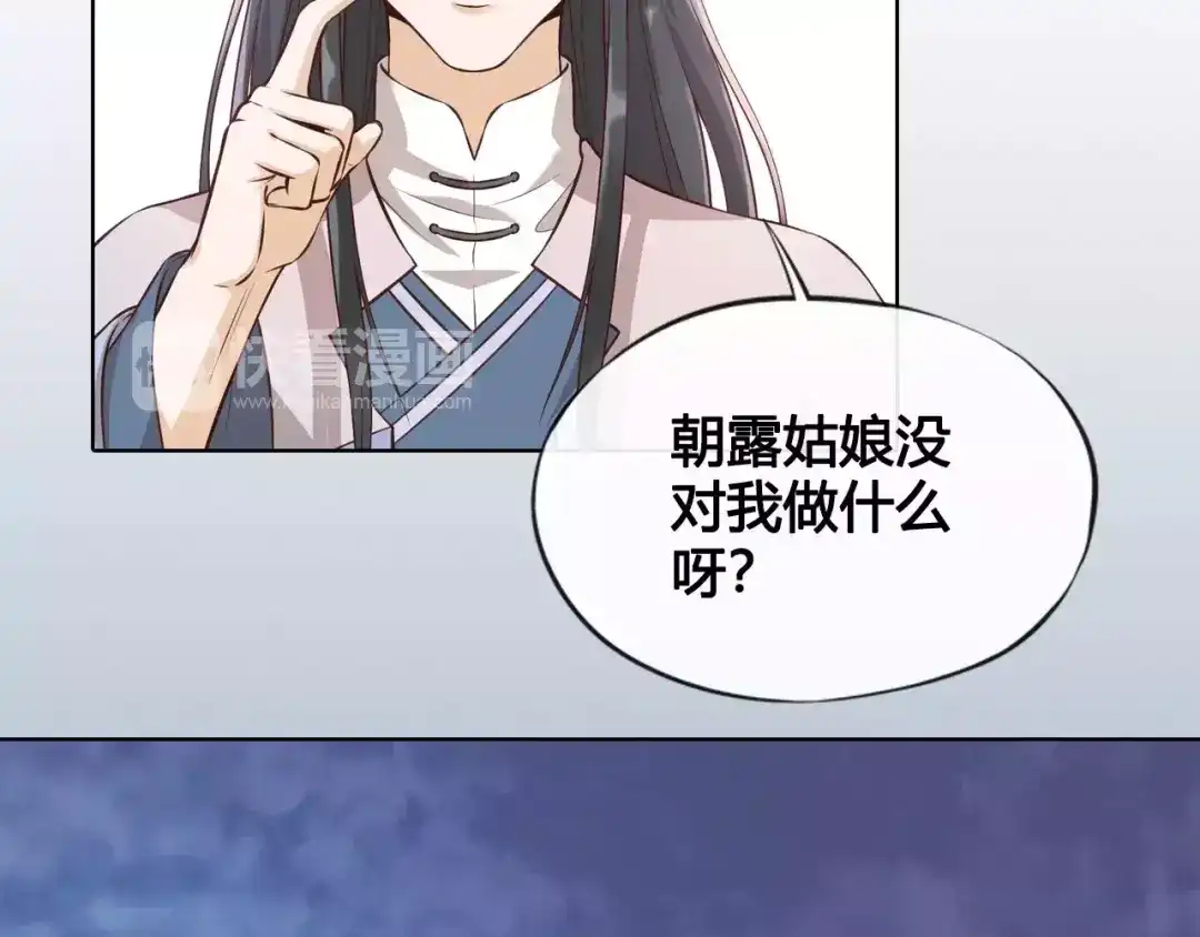 《美人老矣》第11话 我喜欢她？ 第27页
