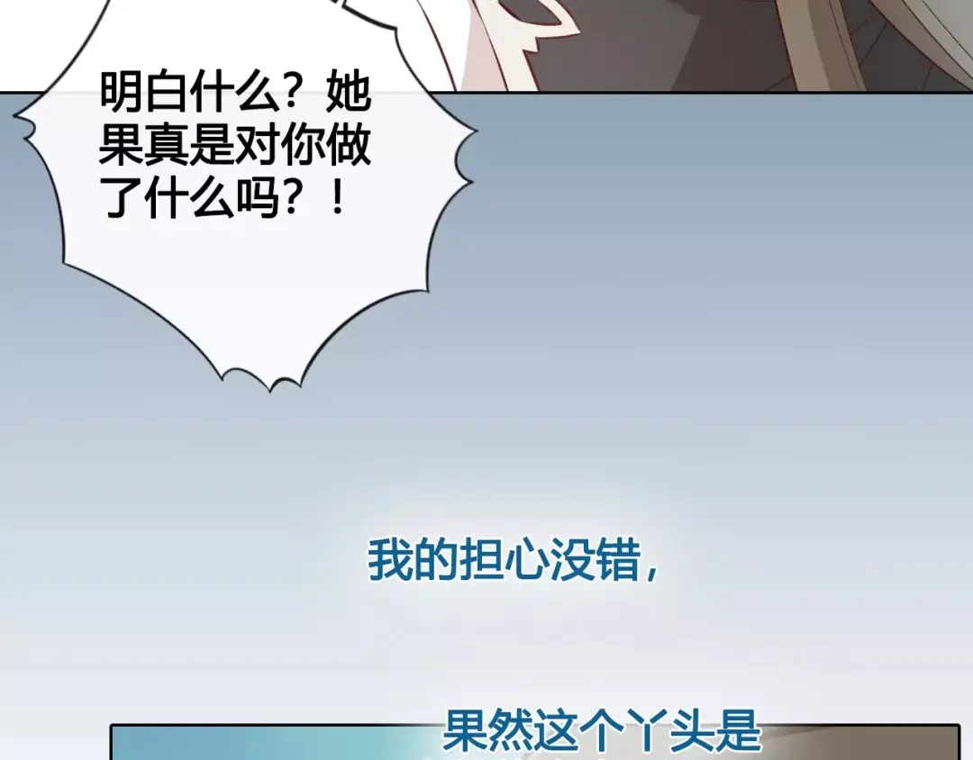 《美人老矣》第11话 我喜欢她？ 第32页