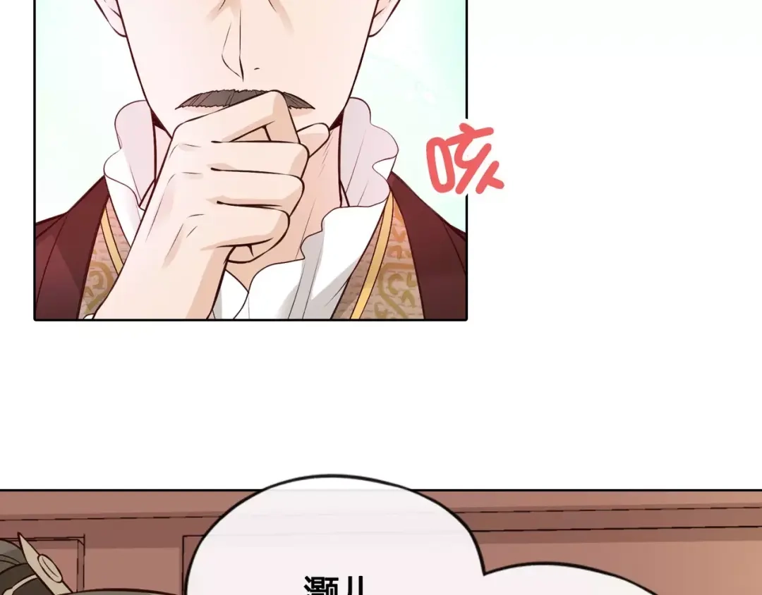《美人老矣》第11话 我喜欢她？ 第87页