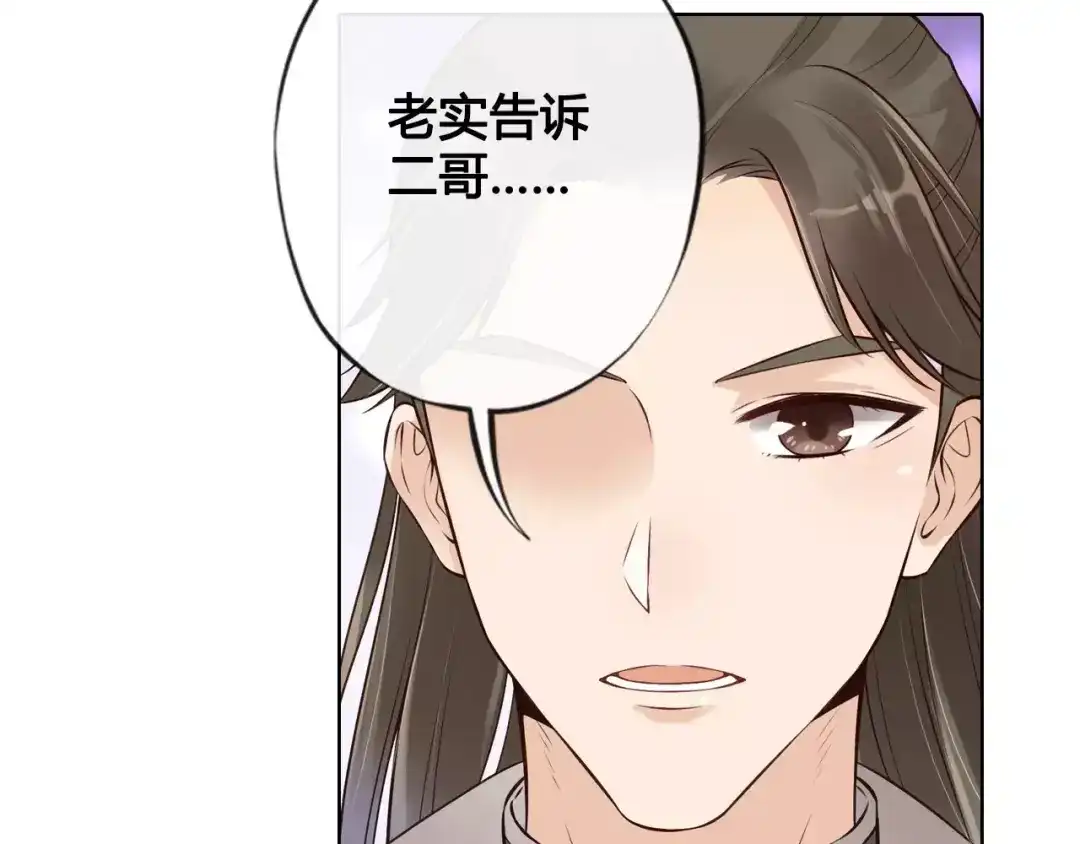 《美人老矣》第11话 我喜欢她？ 第24页