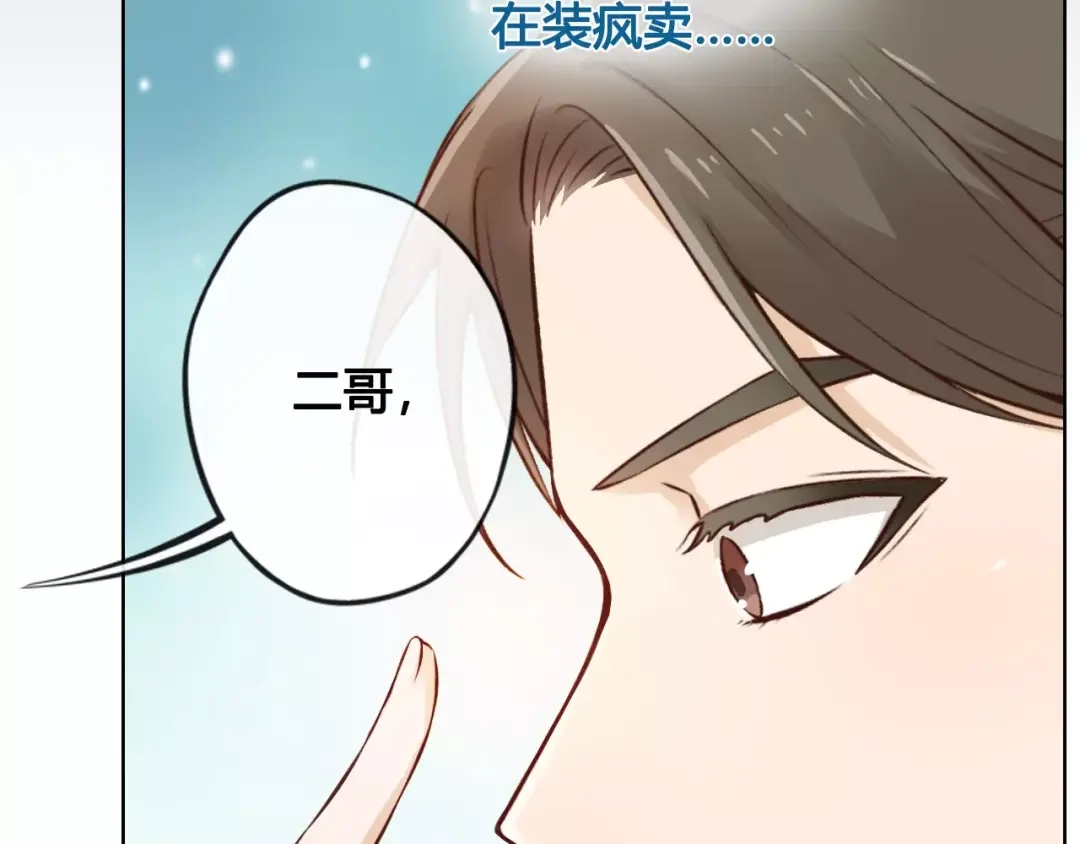 《美人老矣》第11话 我喜欢她？ 第33页