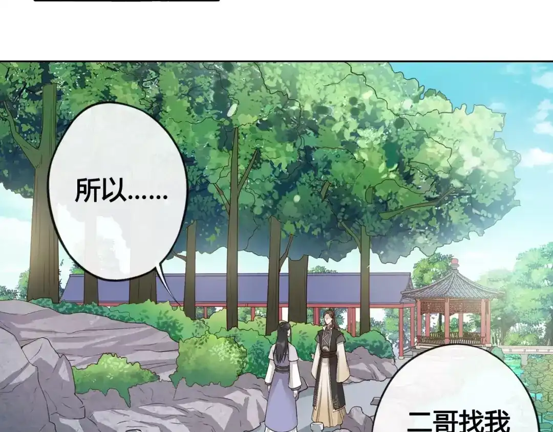 《美人老矣》第11话 我喜欢她？ 第13页