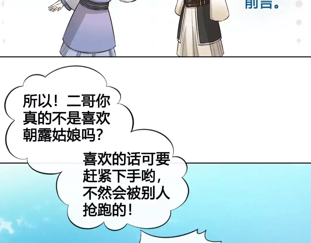 《美人老矣》第11话 我喜欢她？ 第58页
