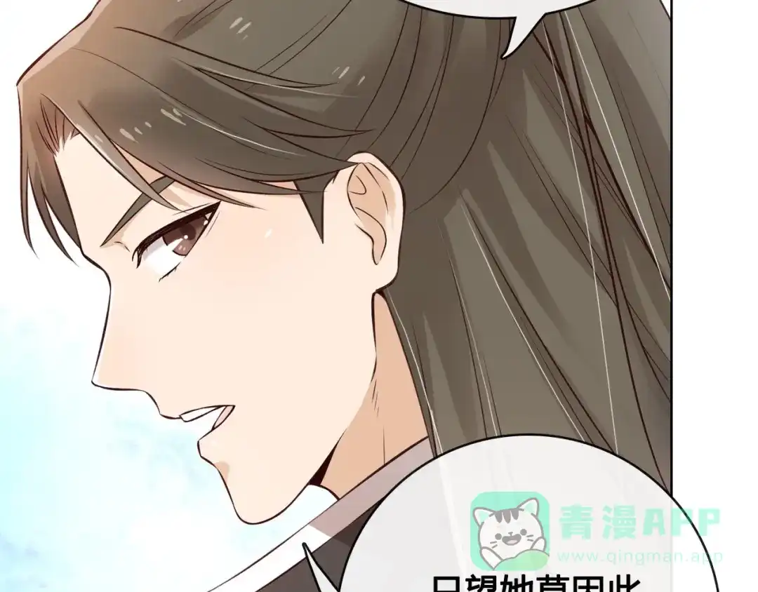 《美人老矣》第11话 我喜欢她？ 第46页