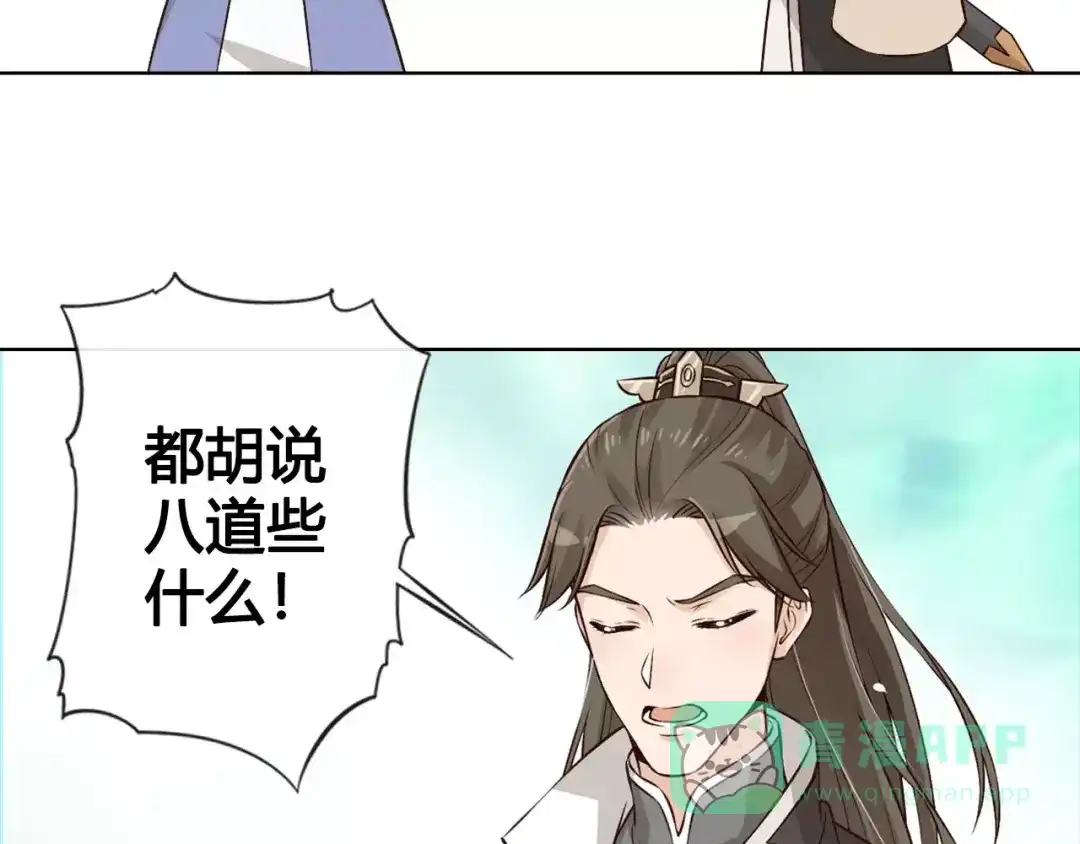 《美人老矣》第11话 我喜欢她？ 第21页