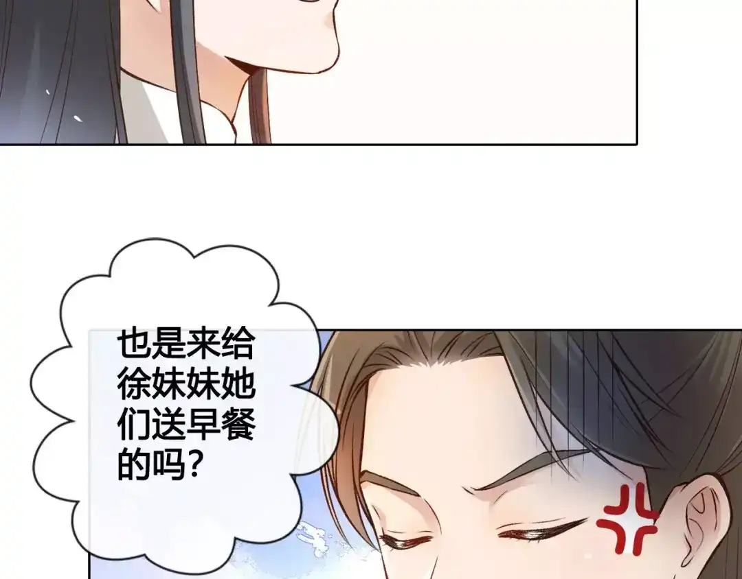 《美人老矣》第11话 我喜欢她？ 第8页