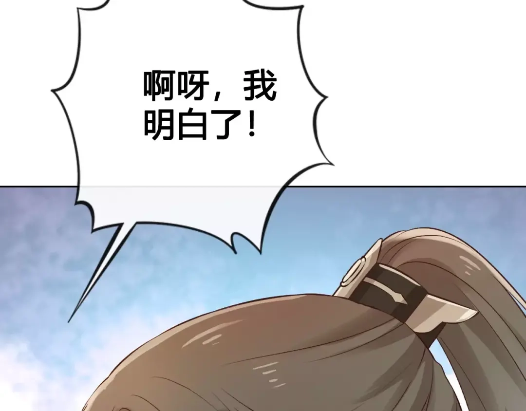 《美人老矣》第11话 我喜欢她？ 第30页
