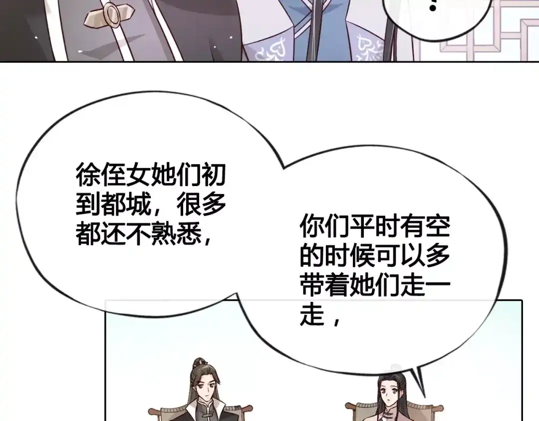 《美人老矣》第11话 我喜欢她？ 第89页