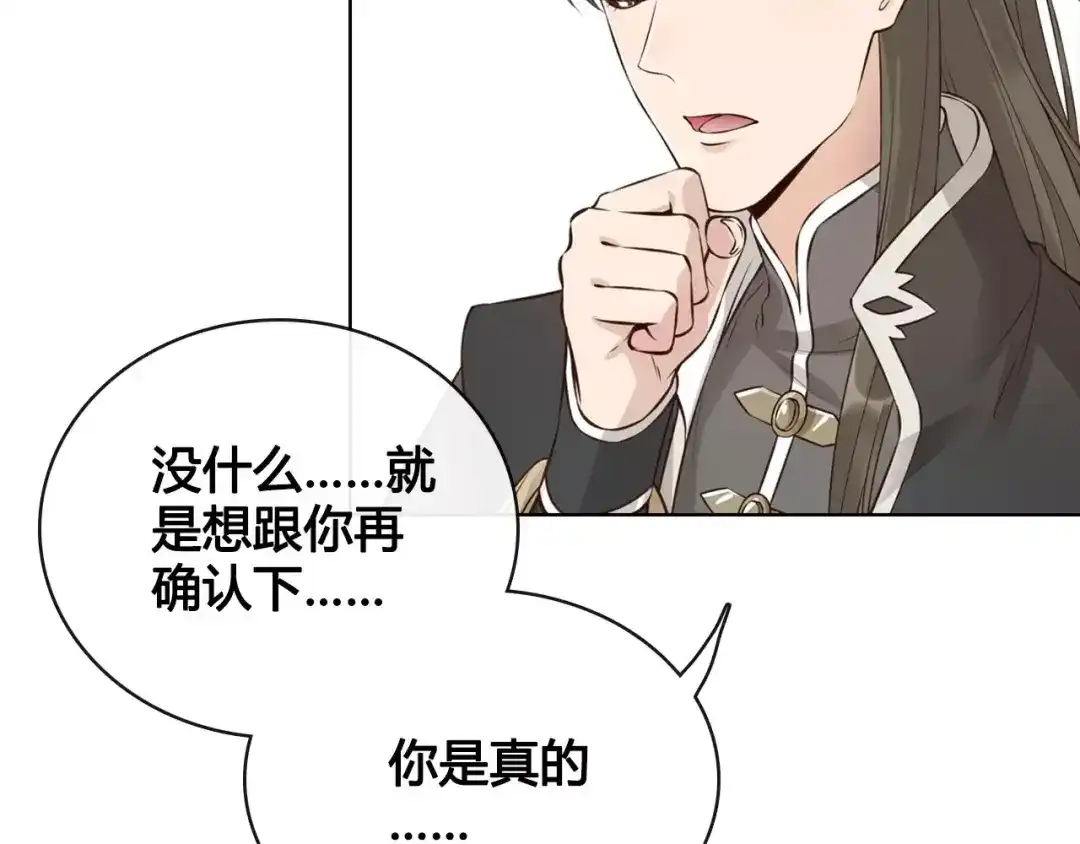 《美人老矣》第11话 我喜欢她？ 第15页