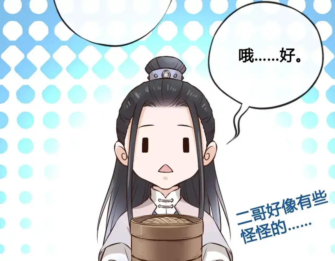 《美人老矣》第11话 我喜欢她？ 第10页