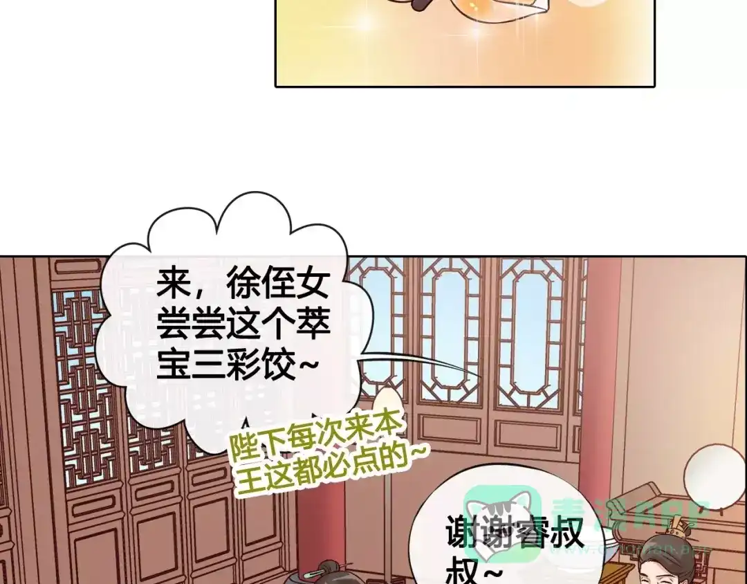 《美人老矣》第11话 我喜欢她？ 第61页