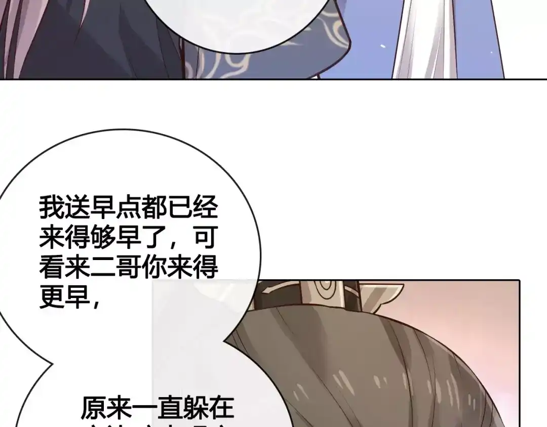 《美人老矣》第11话 我喜欢她？ 第38页