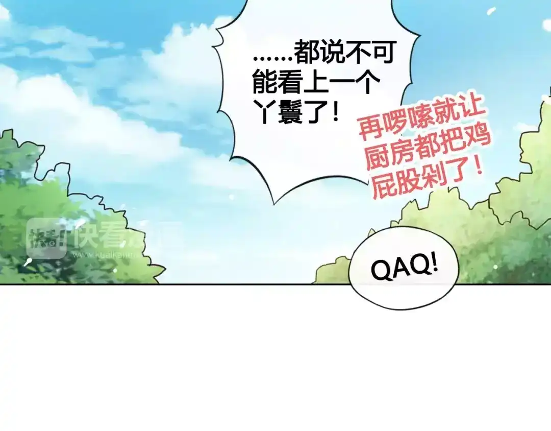 《美人老矣》第11话 我喜欢她？ 第59页