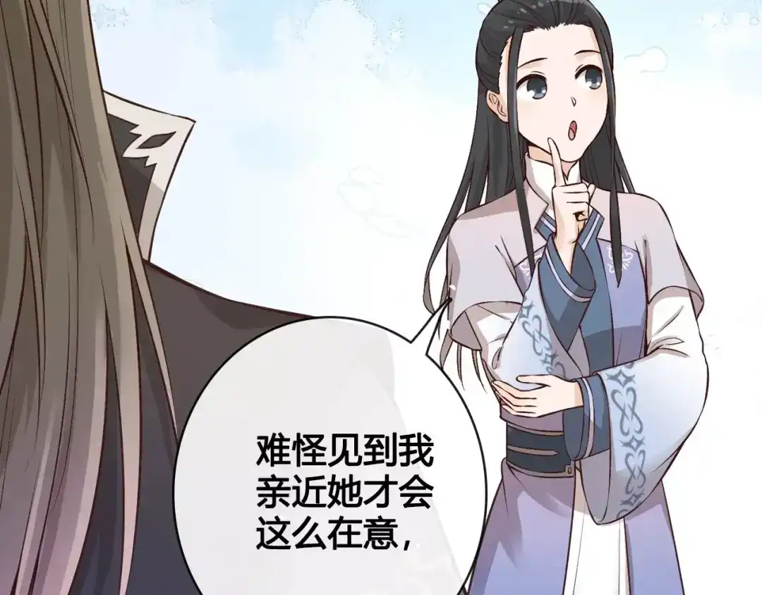 《美人老矣》第11话 我喜欢她？ 第37页