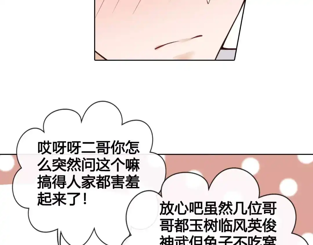 《美人老矣》第11话 我喜欢她？ 第19页