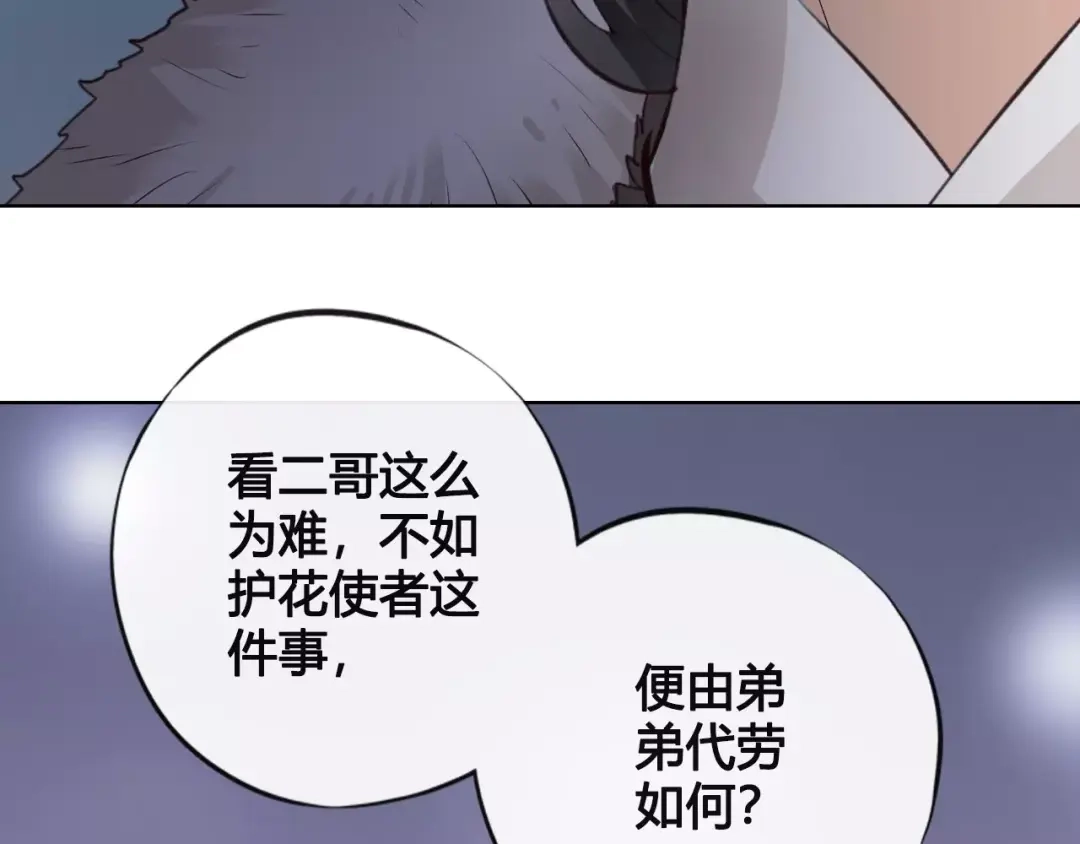 《美人老矣》第11话 我喜欢她？ 第100页
