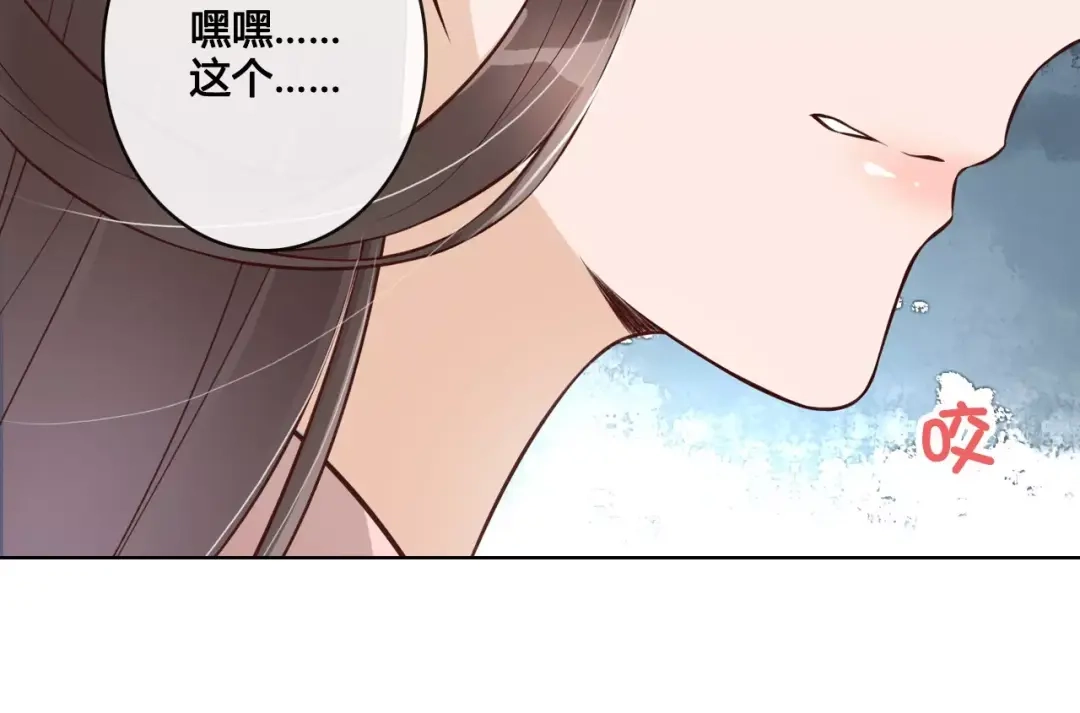 《美人老矣》第11话 我喜欢她？ 第79页