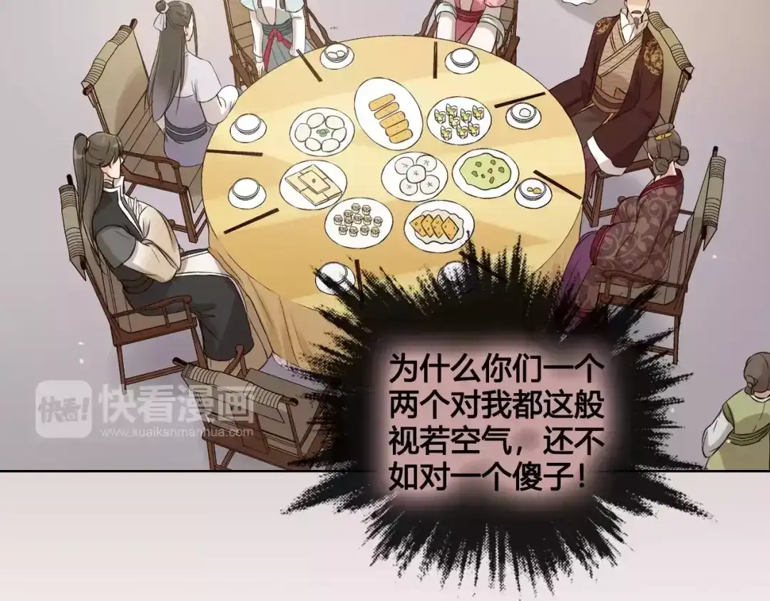 《美人老矣》第11话 我喜欢她？ 第82页