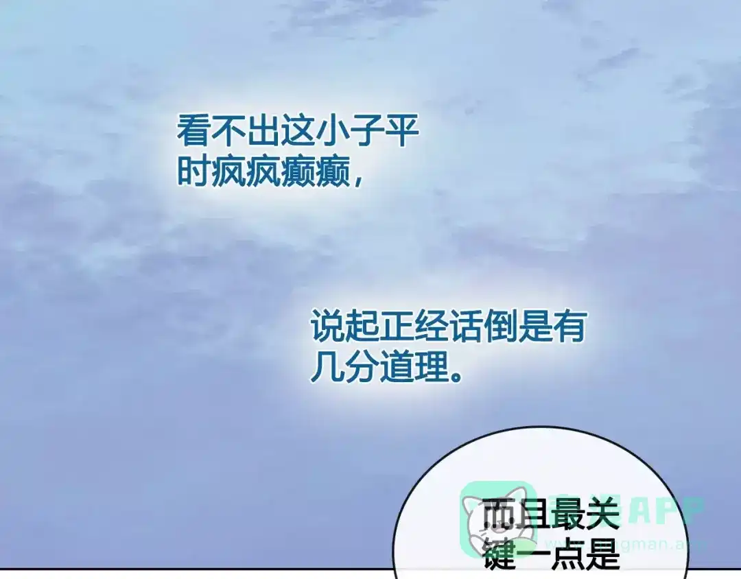 《美人老矣》第11话 我喜欢她？ 第56页