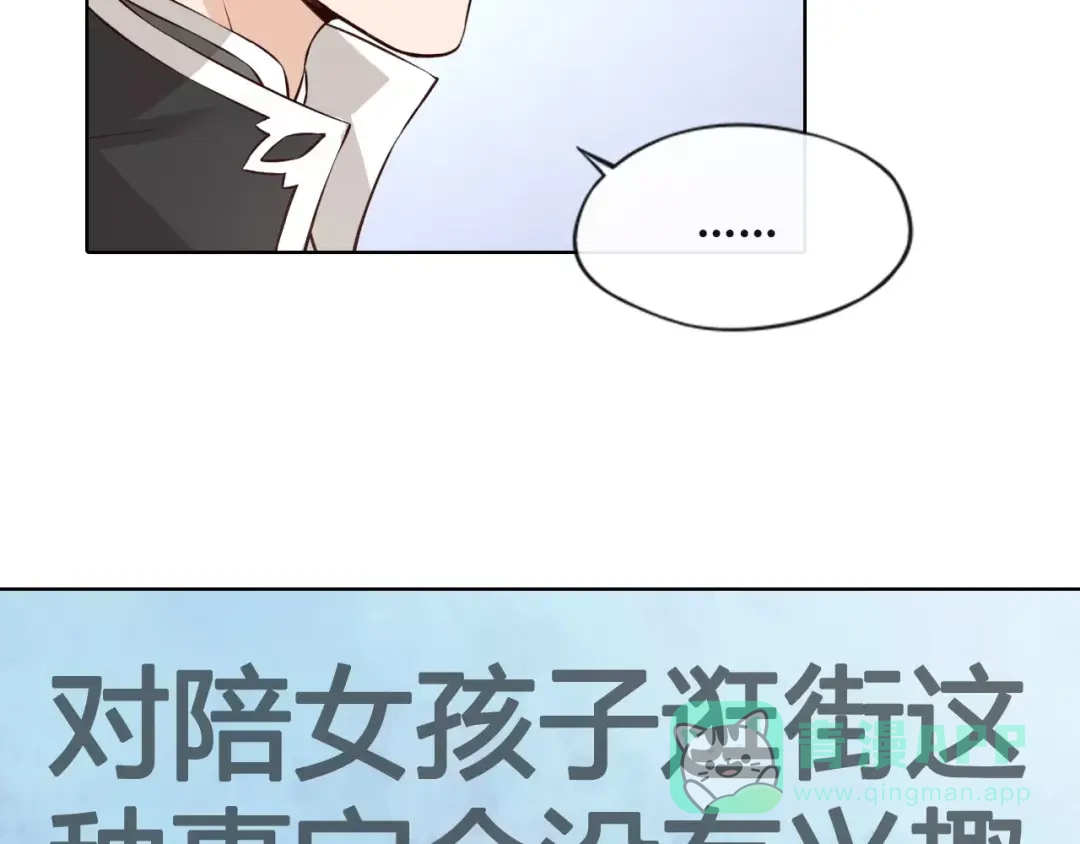《美人老矣》第11话 我喜欢她？ 第96页