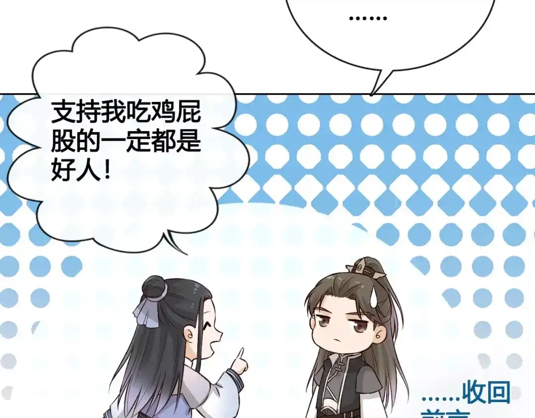 《美人老矣》第11话 我喜欢她？ 第57页