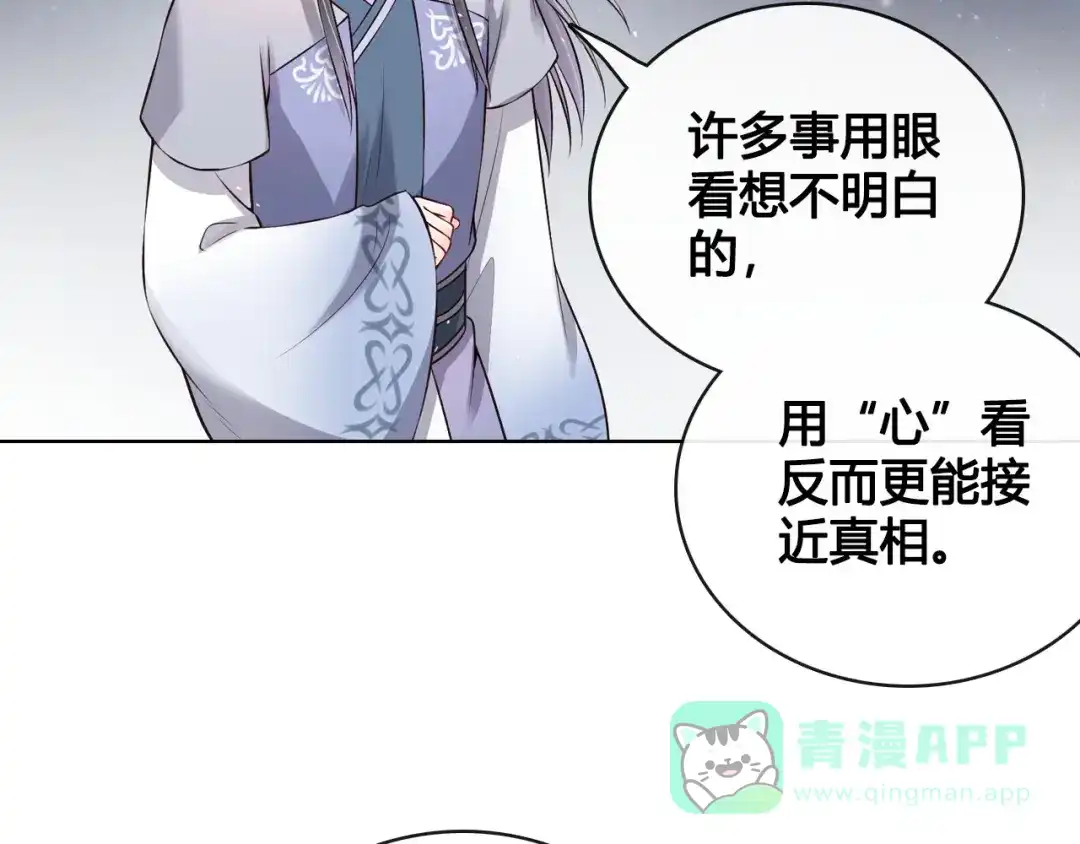 《美人老矣》第11话 我喜欢她？ 第51页