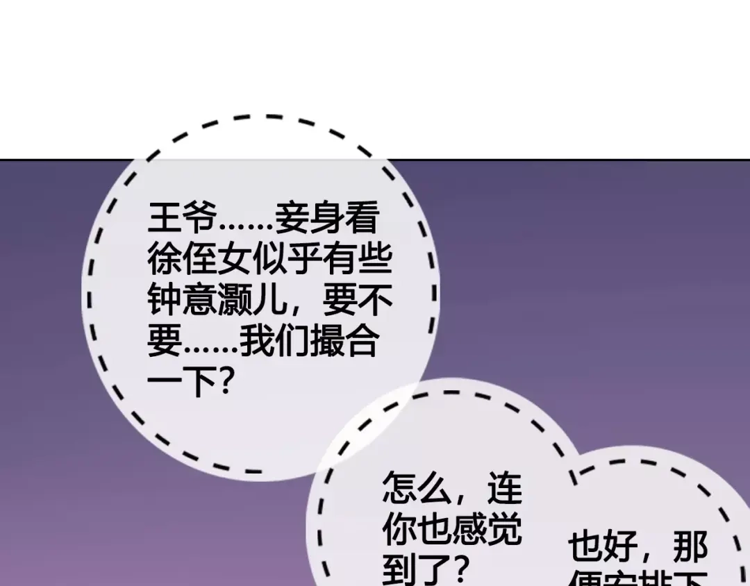 《美人老矣》第11话 我喜欢她？ 第85页