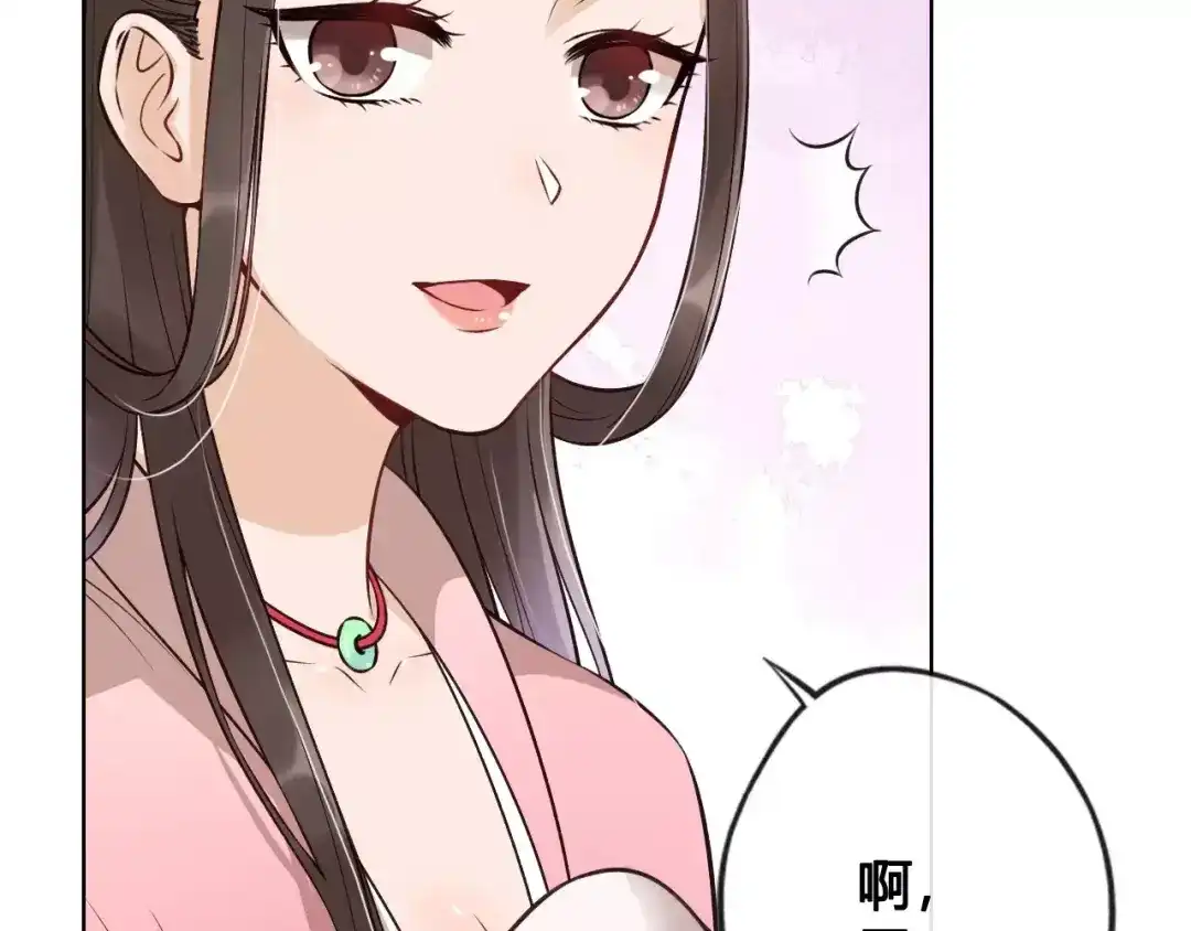 《美人老矣》第11话 我喜欢她？ 第70页