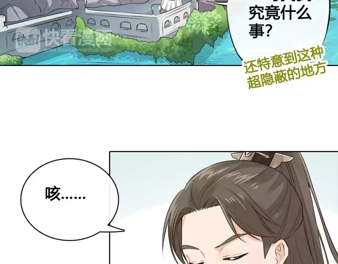 《美人老矣》第11话 我喜欢她？ 第14页