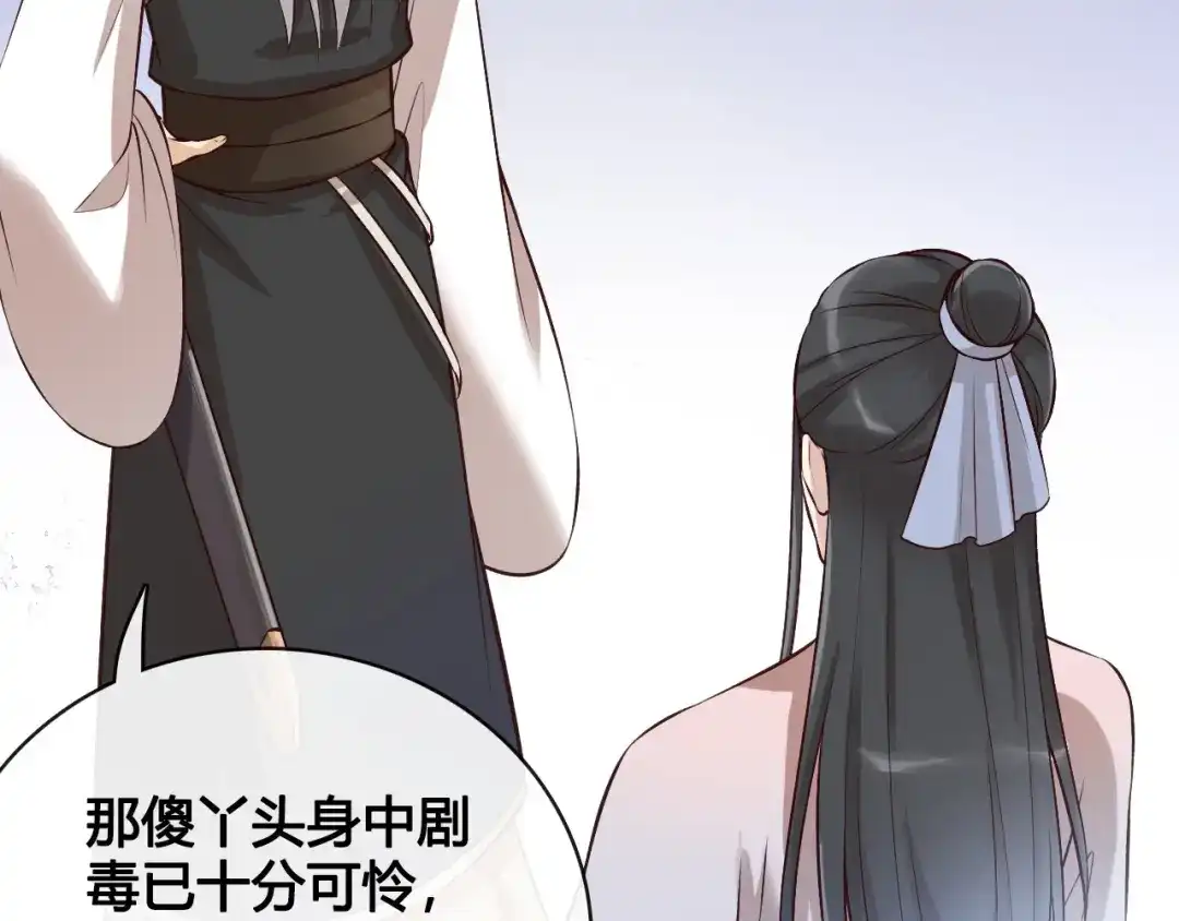 《美人老矣》第11话 我喜欢她？ 第44页
