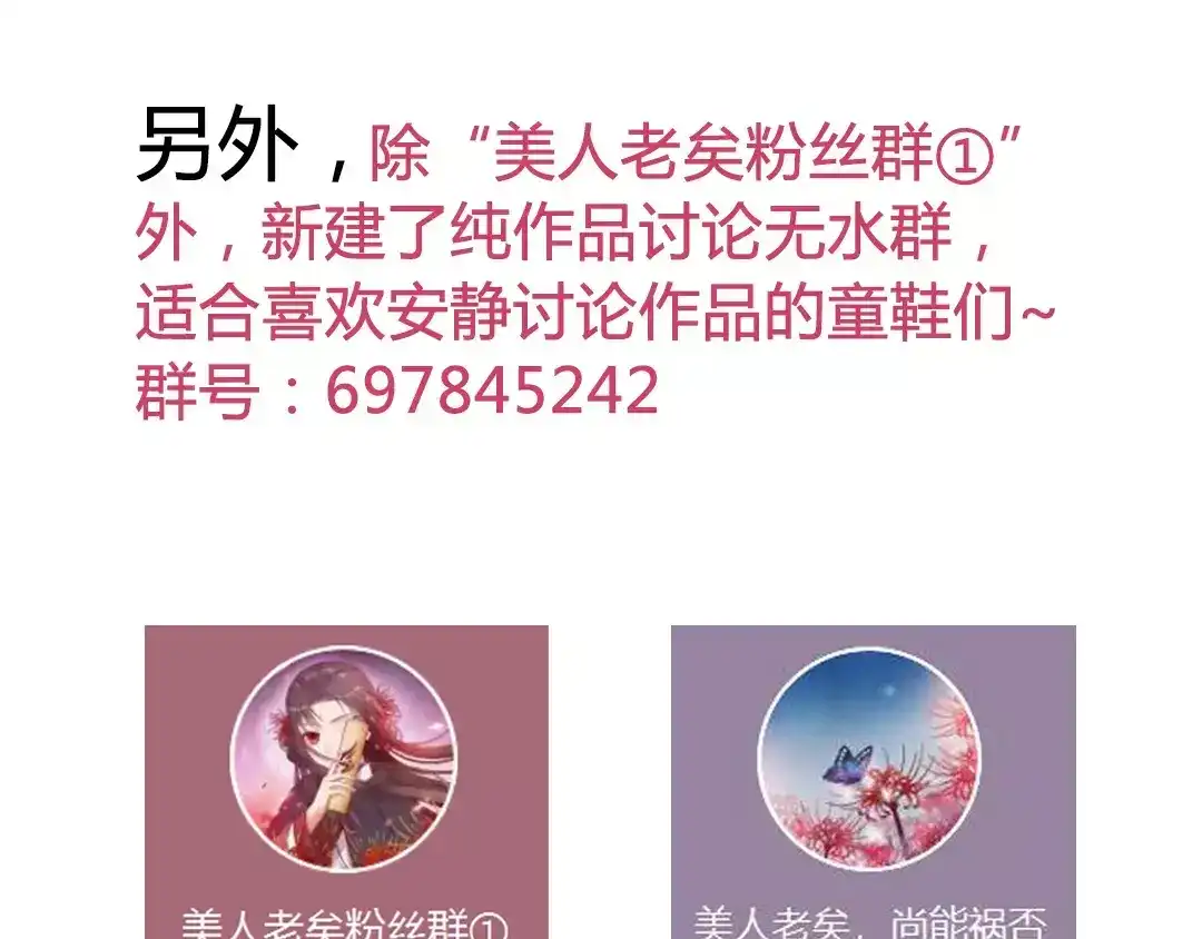 《美人老矣》第11话 我喜欢她？ 第108页