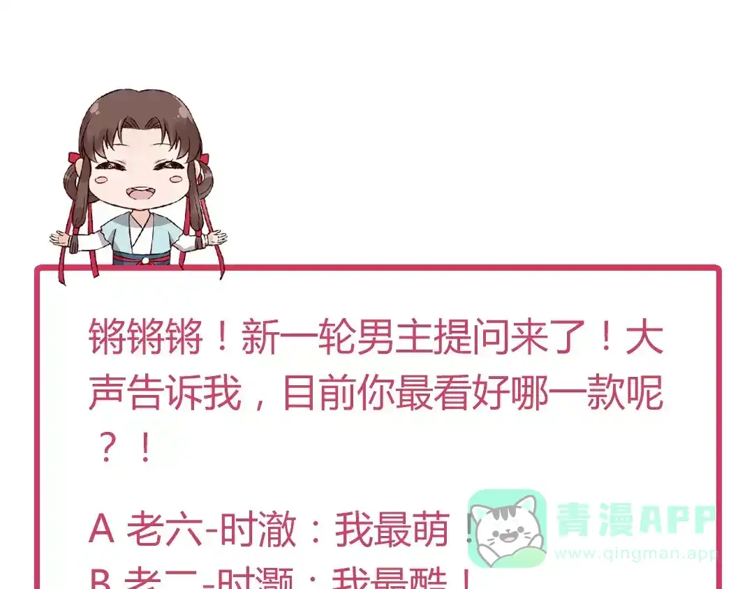 《美人老矣》第11话 我喜欢她？ 第106页